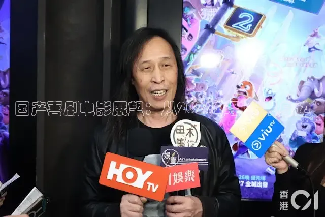 国产喜剧电影展望：从2026年到你我身边